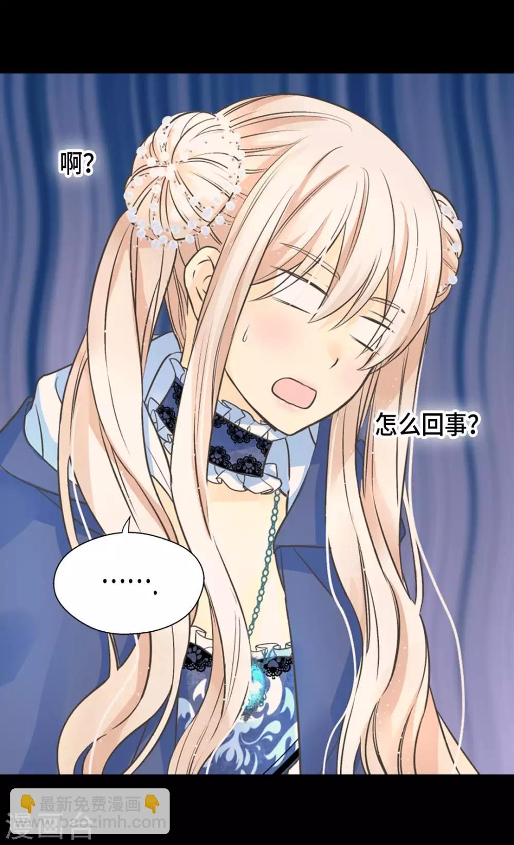 🍹皇帝的独生女 第359话 布莱丁的晴天霹雳 第19页