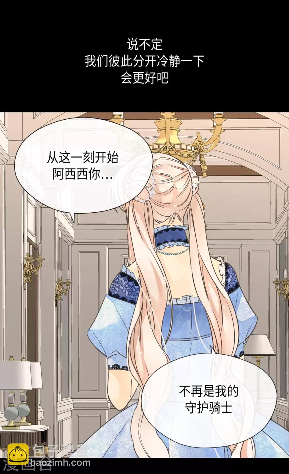 🍹皇帝的独生女 第359话 布莱丁的晴天霹雳 第2页