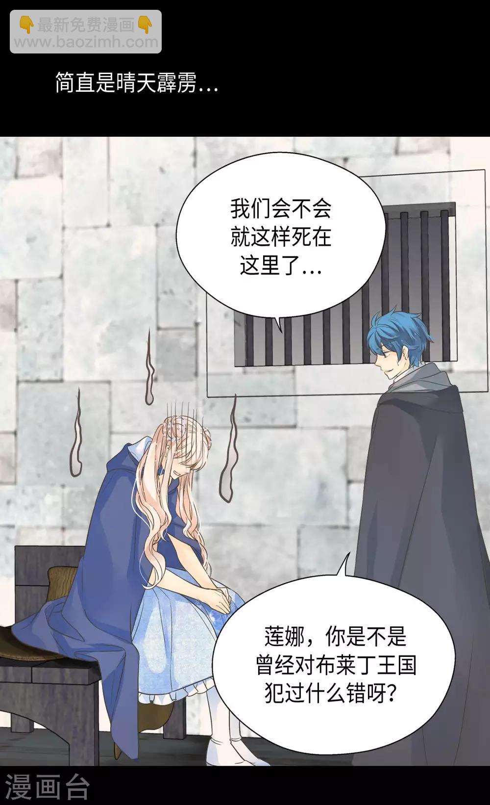 🍹皇帝的独生女 第359话 布莱丁的晴天霹雳 第21页