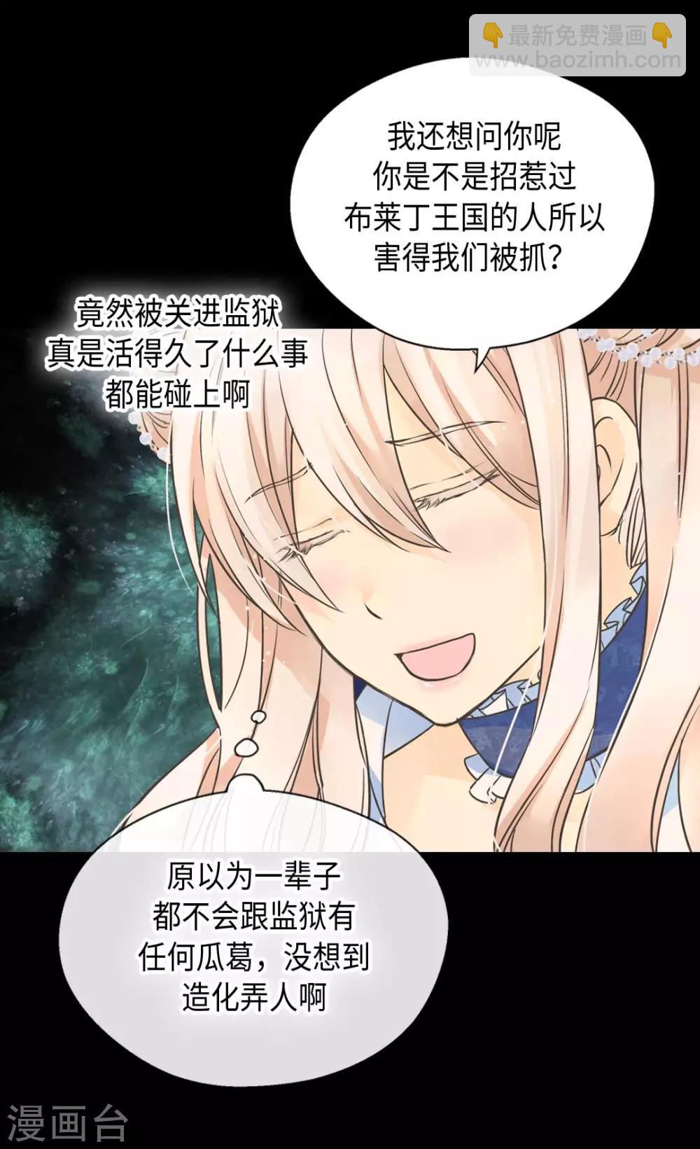 🍹皇帝的独生女 第359话 布莱丁的晴天霹雳 第22页