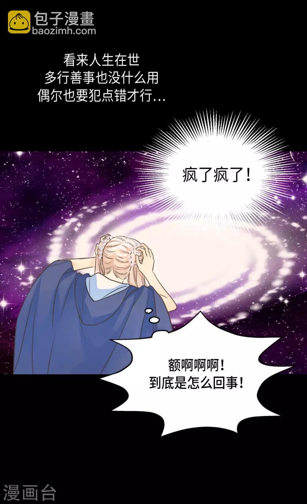 🍹皇帝的独生女 第359话 布莱丁的晴天霹雳 第23页