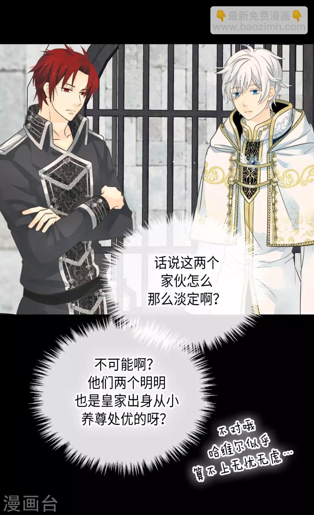 🍹皇帝的独生女 第359话 布莱丁的晴天霹雳 第24页