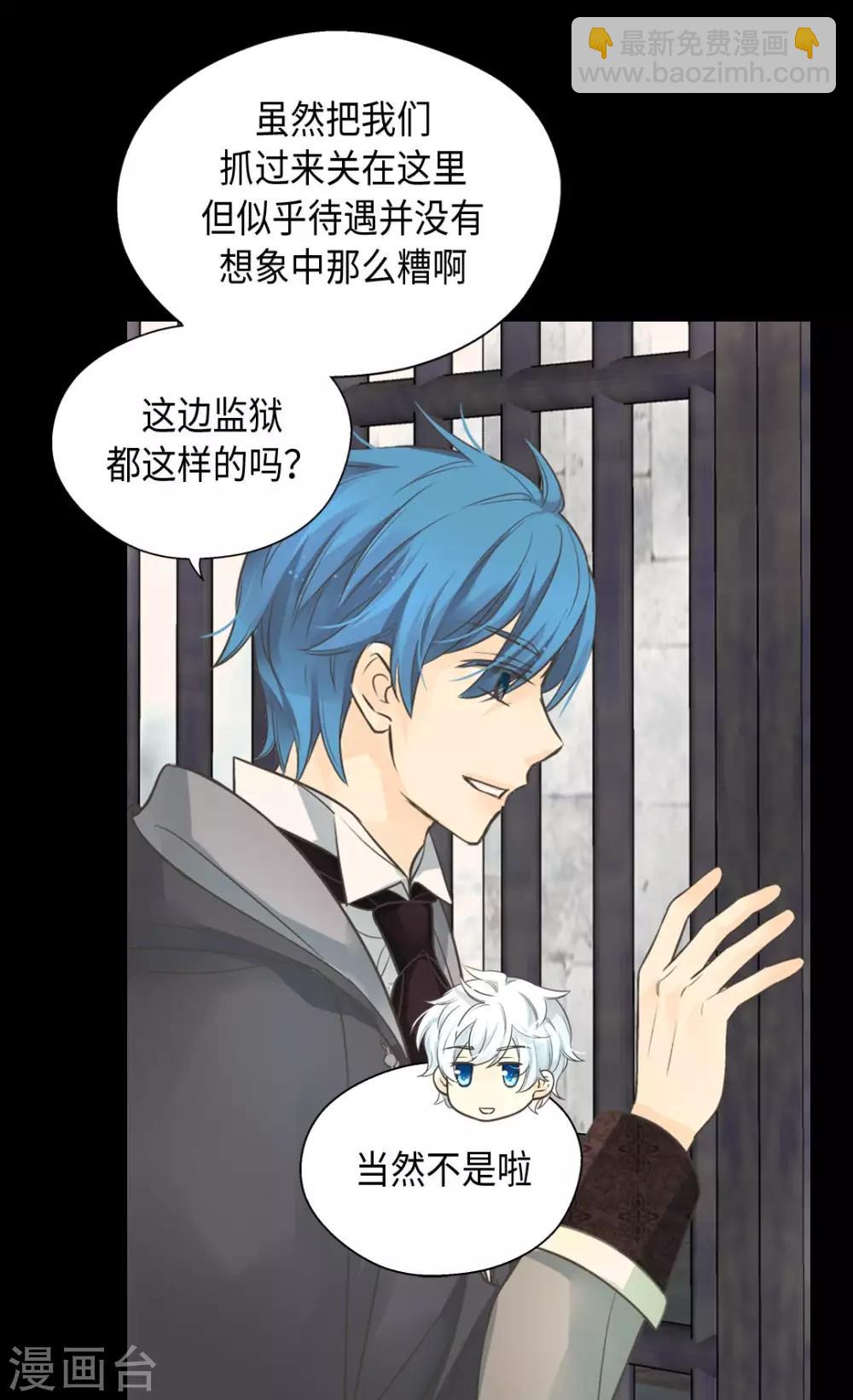 🍹皇帝的独生女 第359话 布莱丁的晴天霹雳 第25页