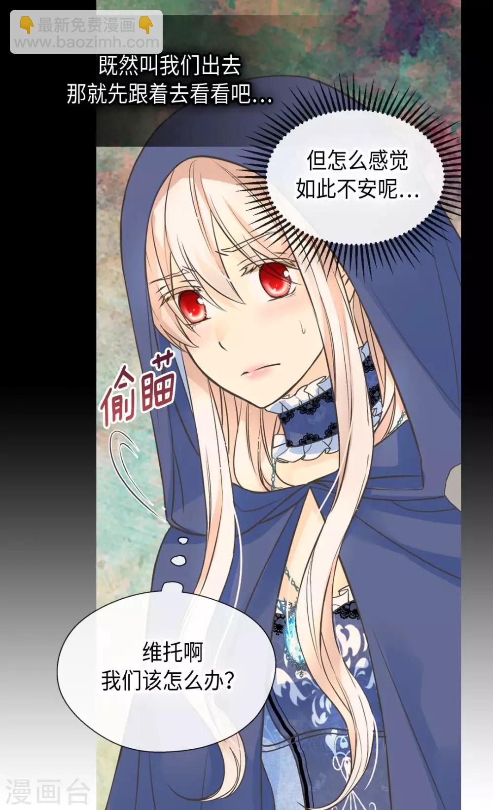 🍹皇帝的独生女 第359话 布莱丁的晴天霹雳 第30页