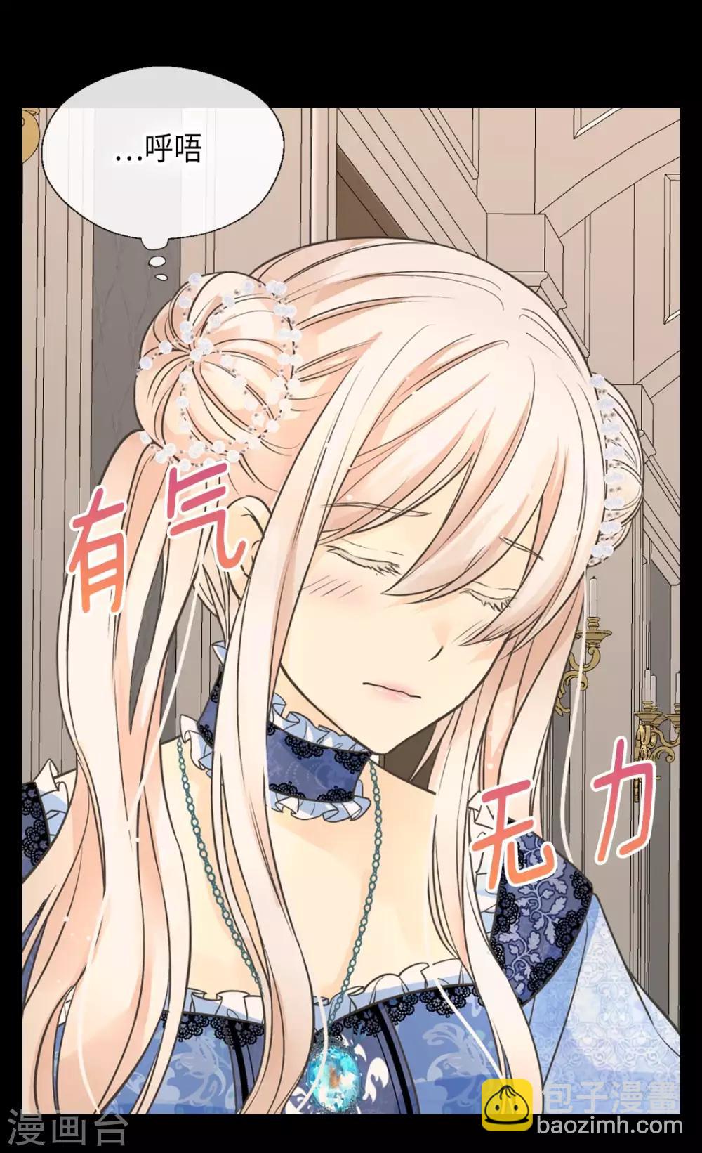 🍹皇帝的独生女 第359话 布莱丁的晴天霹雳 第5页