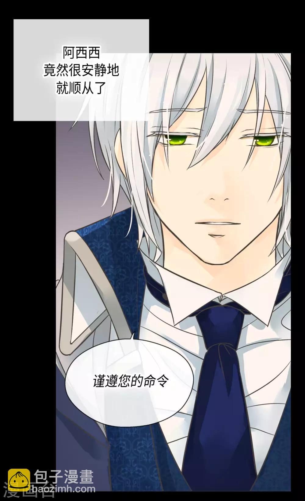 🍹皇帝的独生女 第359话 布莱丁的晴天霹雳 第6页