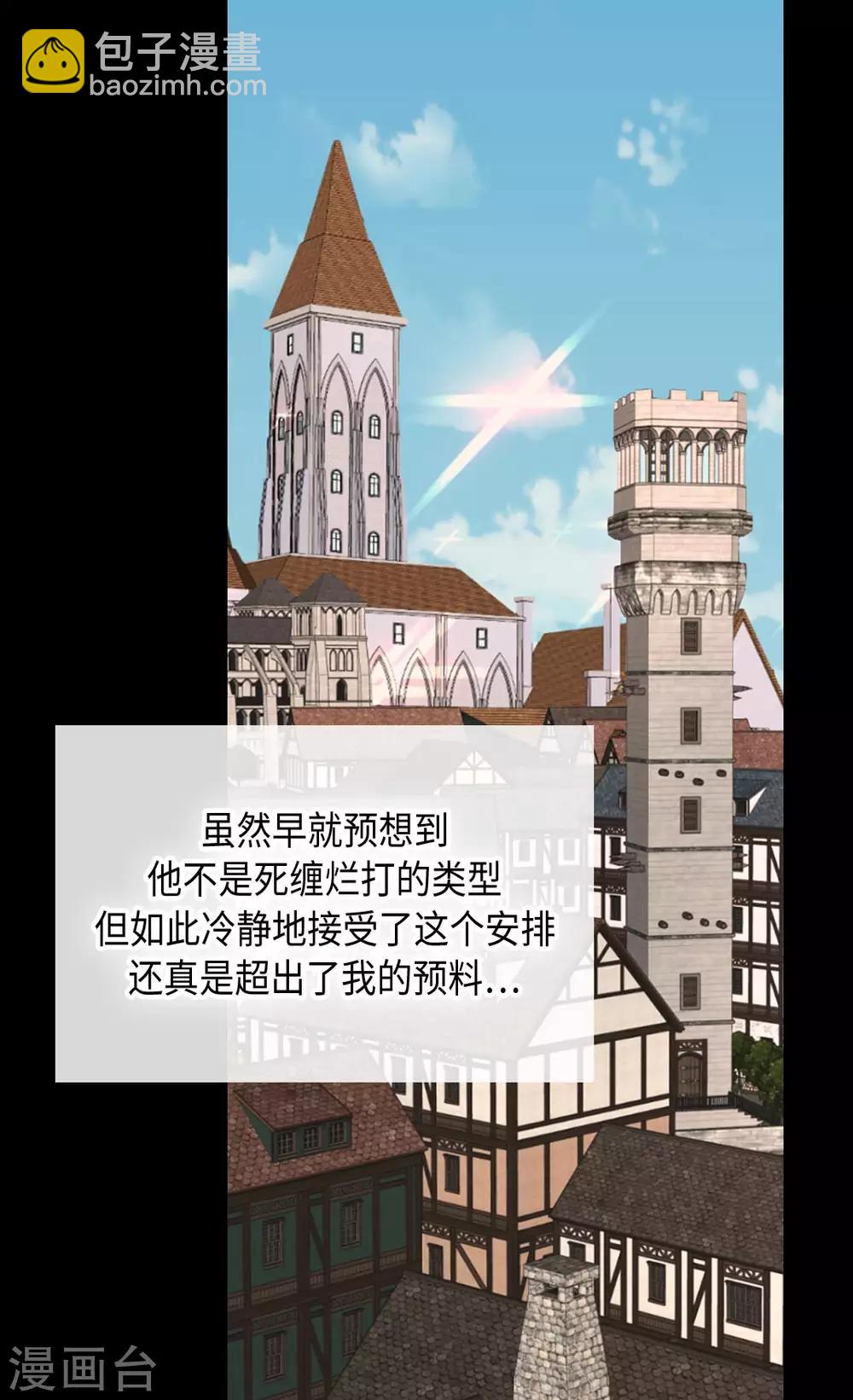 🍹皇帝的独生女 第359话 布莱丁的晴天霹雳 第7页