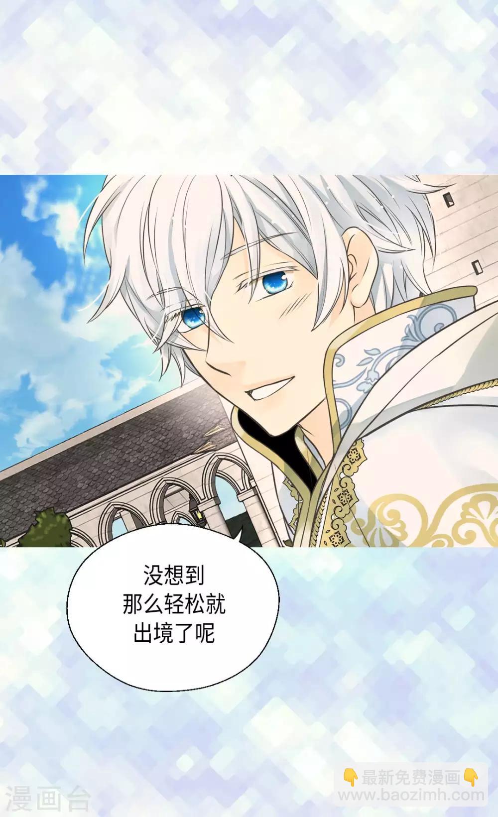 🍹皇帝的独生女 第359话 布莱丁的晴天霹雳 第8页