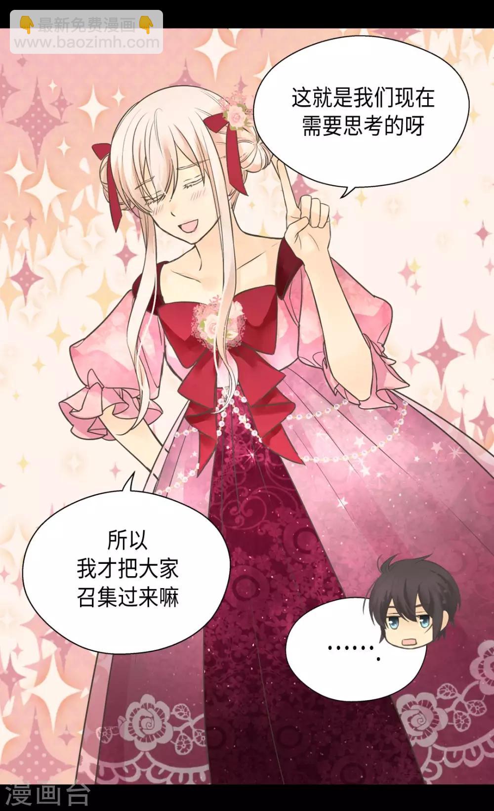 🍹皇帝的独生女 第361话 爸爸喜欢什么？ 第10页