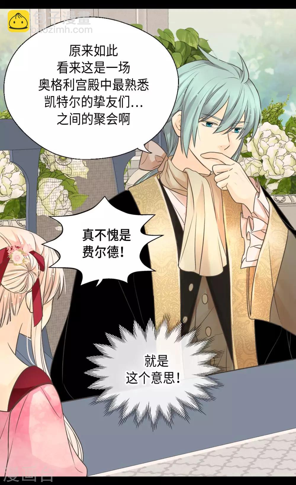 🍹皇帝的独生女 第361话 爸爸喜欢什么？ 第11页
