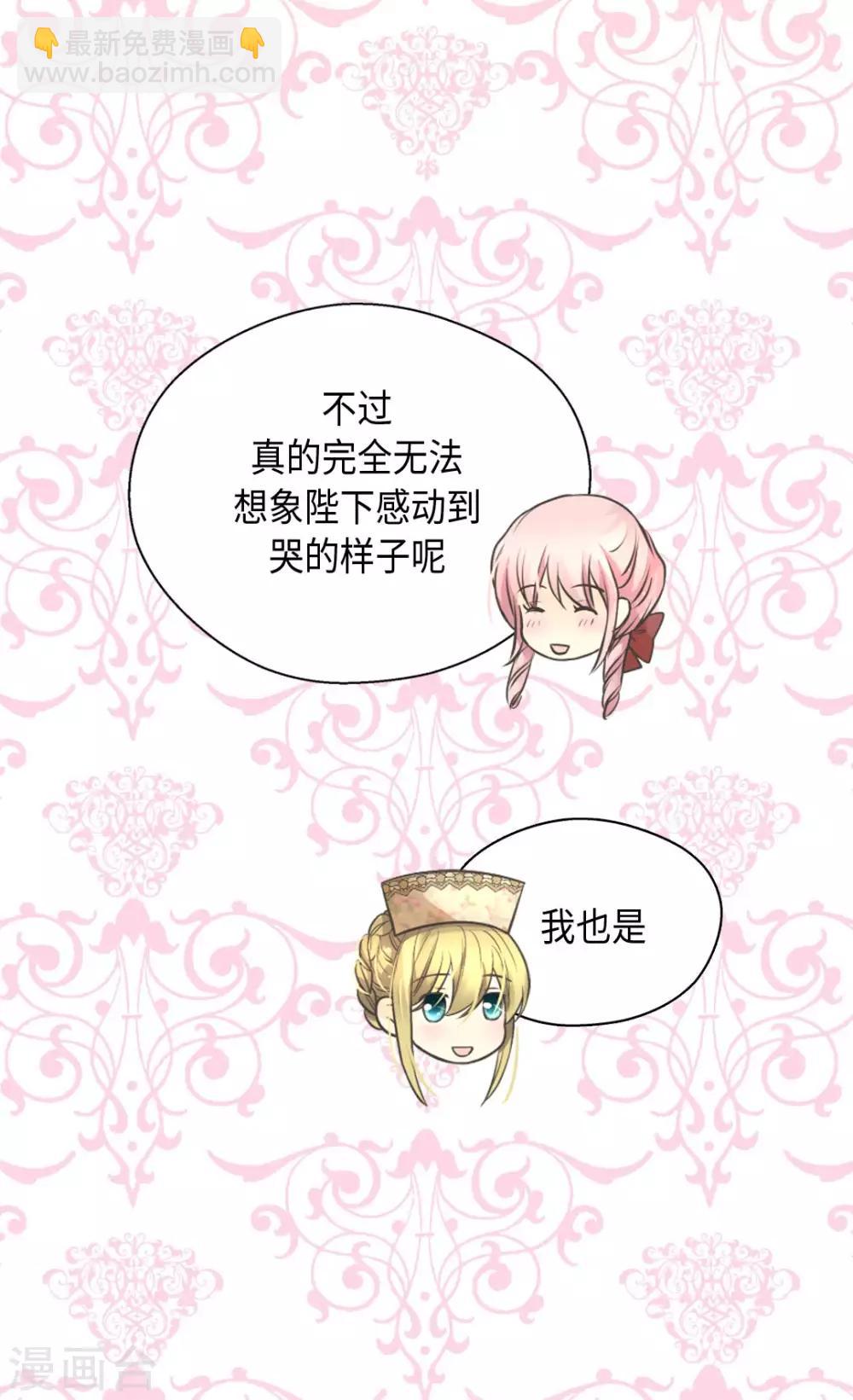 🍹皇帝的独生女 第361话 爸爸喜欢什么？ 第12页