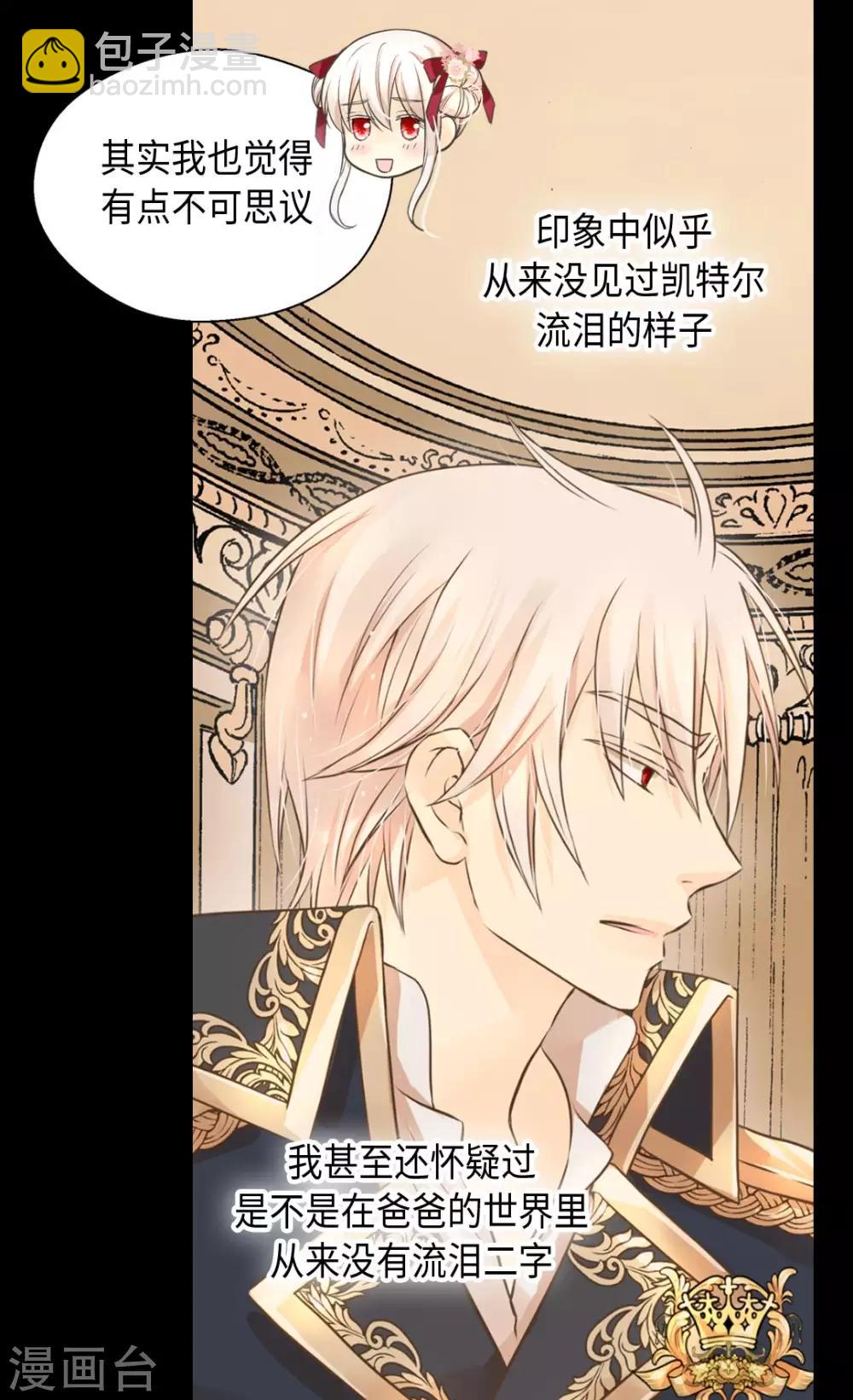 🍹皇帝的独生女 第361话 爸爸喜欢什么？ 第13页