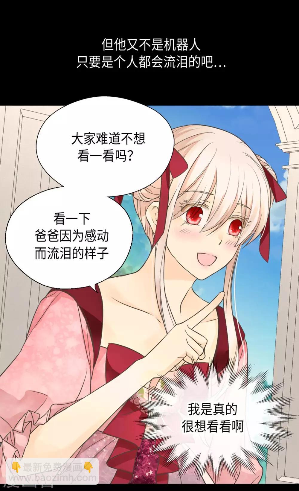 🍹皇帝的独生女 第361话 爸爸喜欢什么？ 第14页