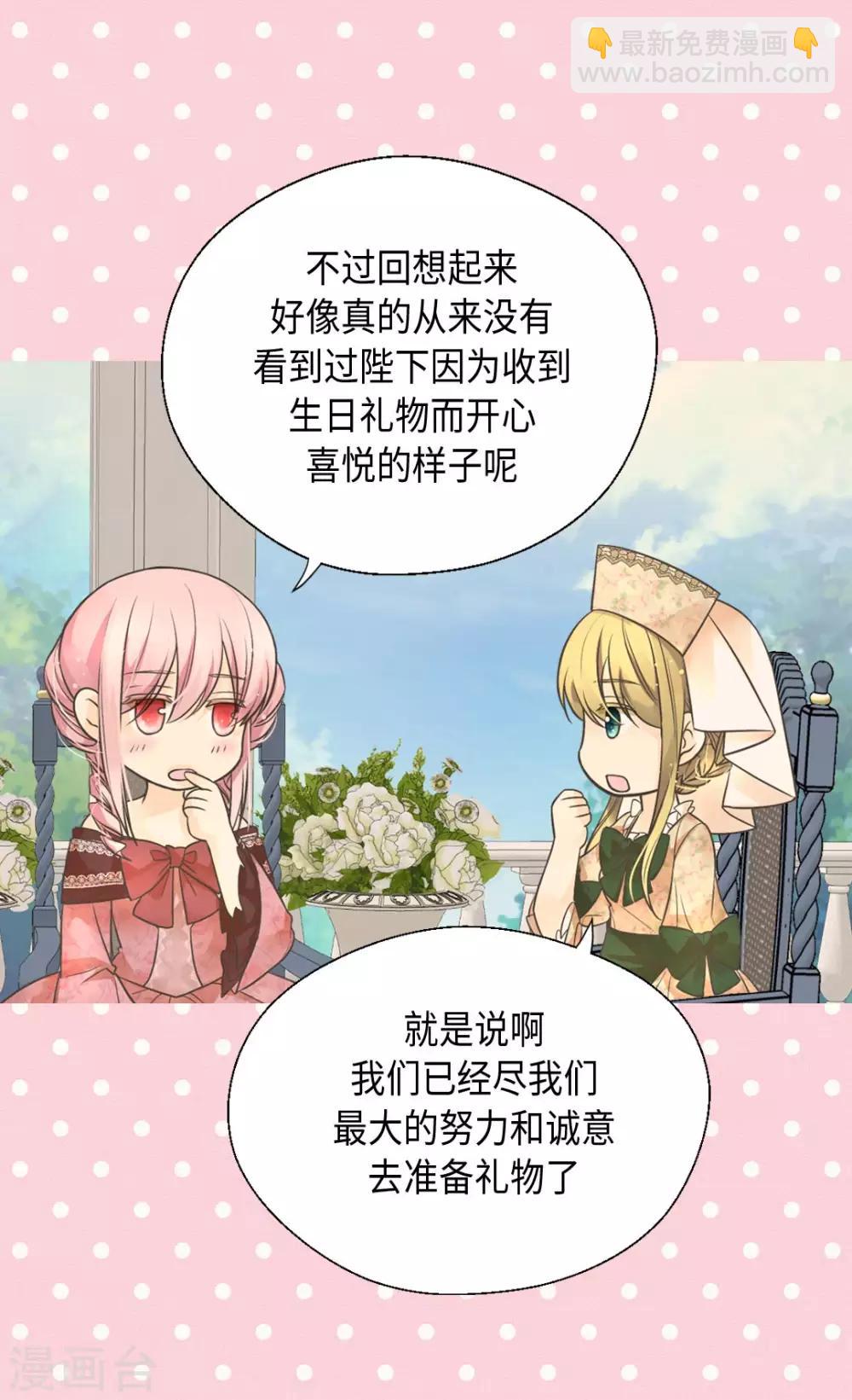 🍹皇帝的独生女 第361话 爸爸喜欢什么？ 第15页