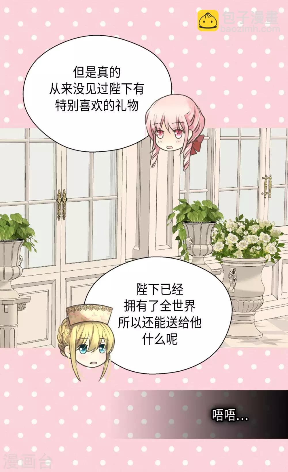 🍹皇帝的独生女 第361话 爸爸喜欢什么？ 第16页