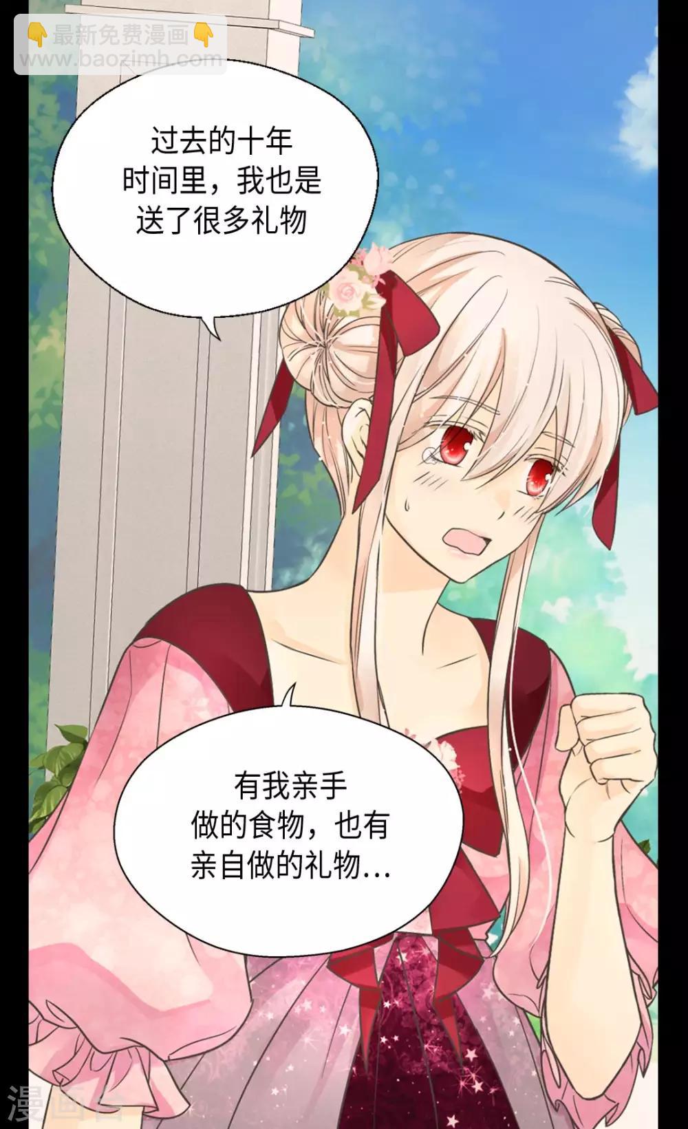 🍹皇帝的独生女 第361话 爸爸喜欢什么？ 第17页