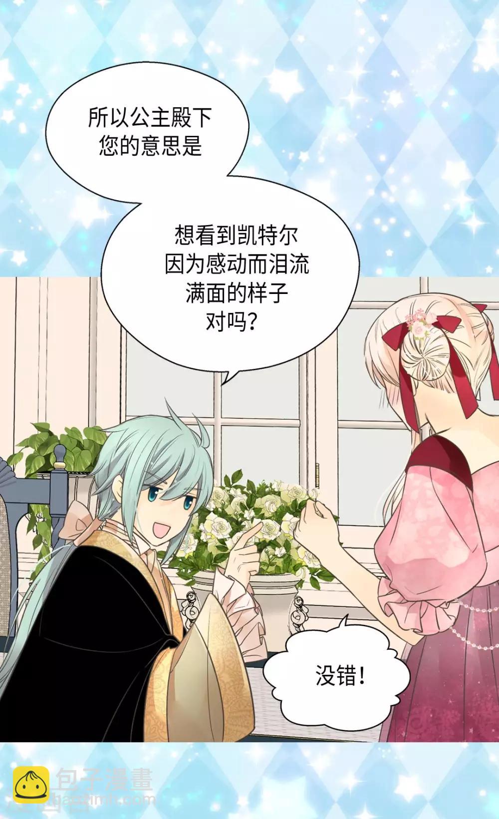 🍹皇帝的独生女 第361话 爸爸喜欢什么？ 第2页