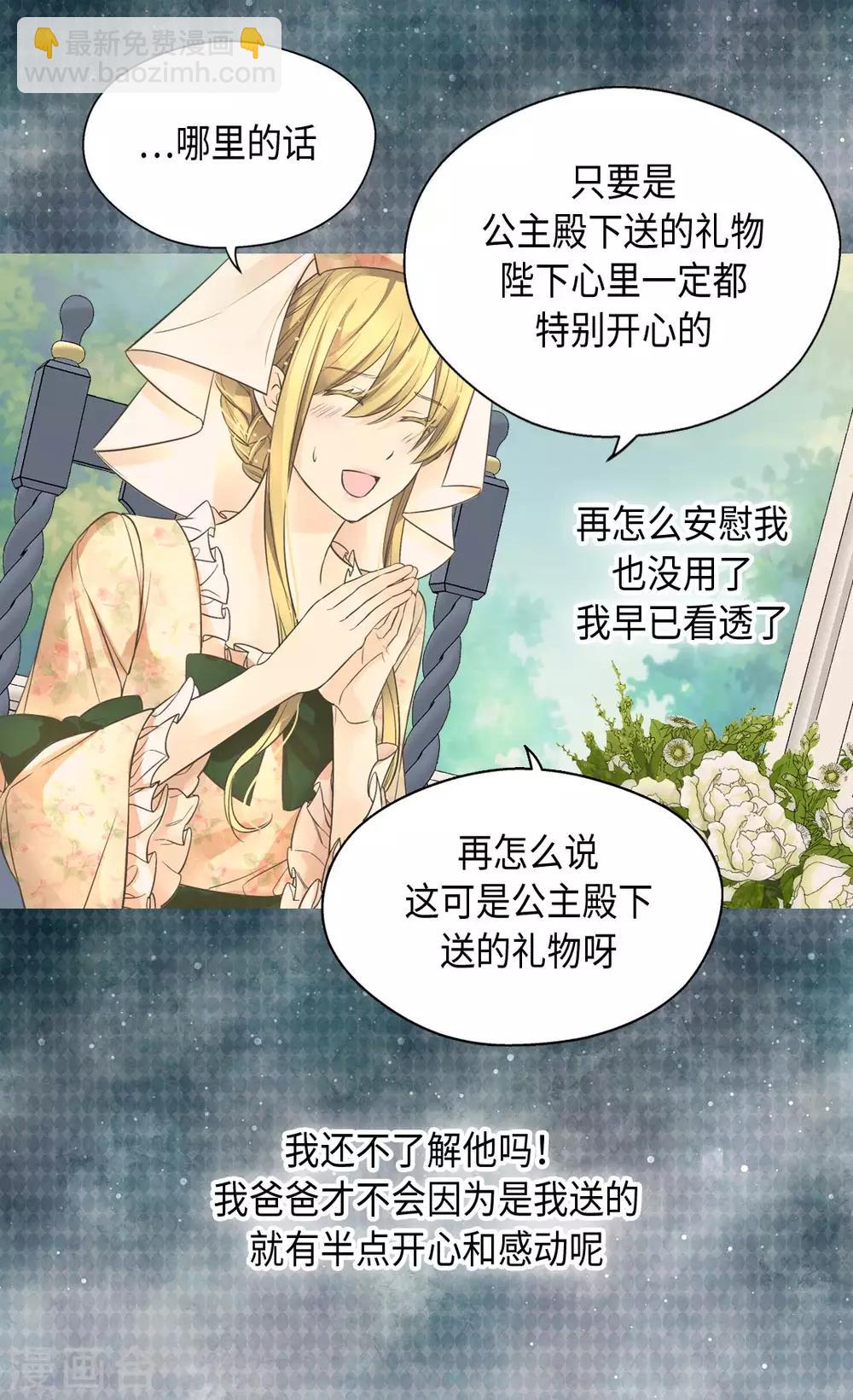 🍹皇帝的独生女 第361话 爸爸喜欢什么？ 第21页