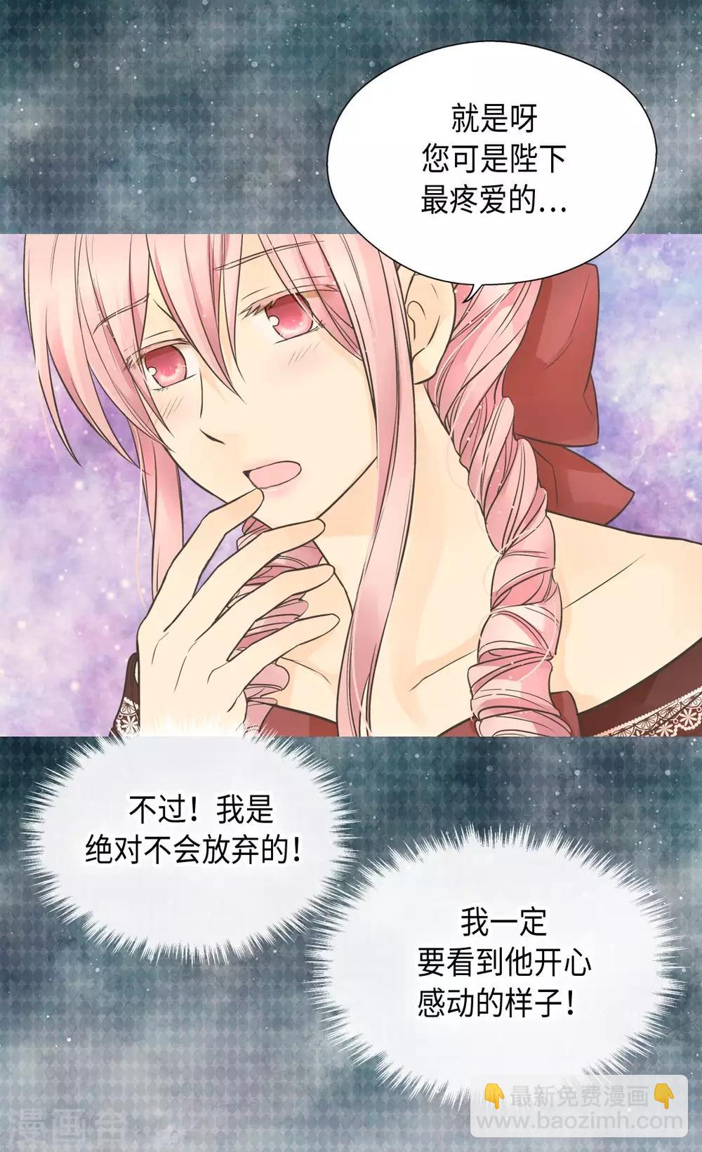 🍹皇帝的独生女 第361话 爸爸喜欢什么？ 第22页