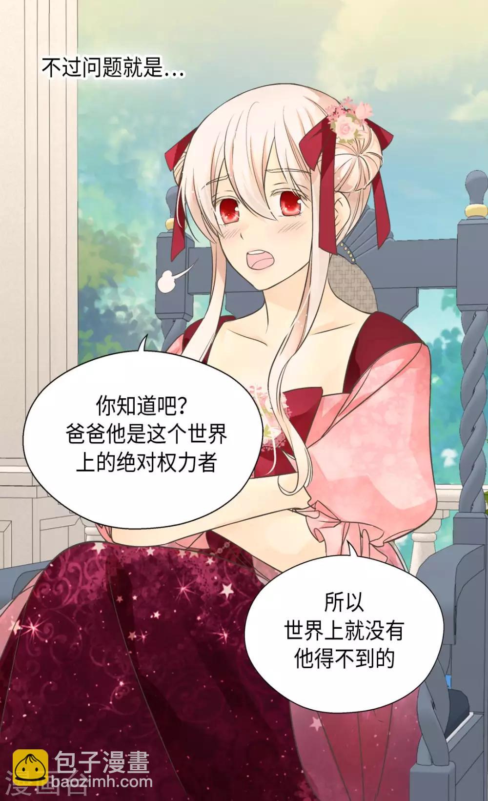 🍹皇帝的独生女 第361话 爸爸喜欢什么？ 第23页