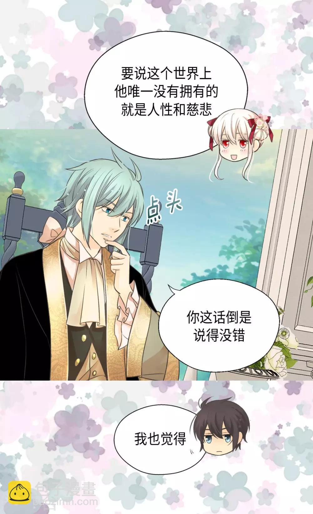 🍹皇帝的独生女 第361话 爸爸喜欢什么？ 第24页