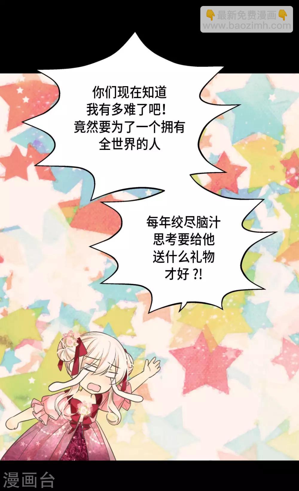🍹皇帝的独生女 第361话 爸爸喜欢什么？ 第25页