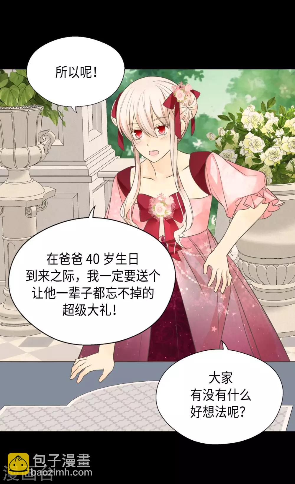 🍹皇帝的独生女 第361话 爸爸喜欢什么？ 第26页