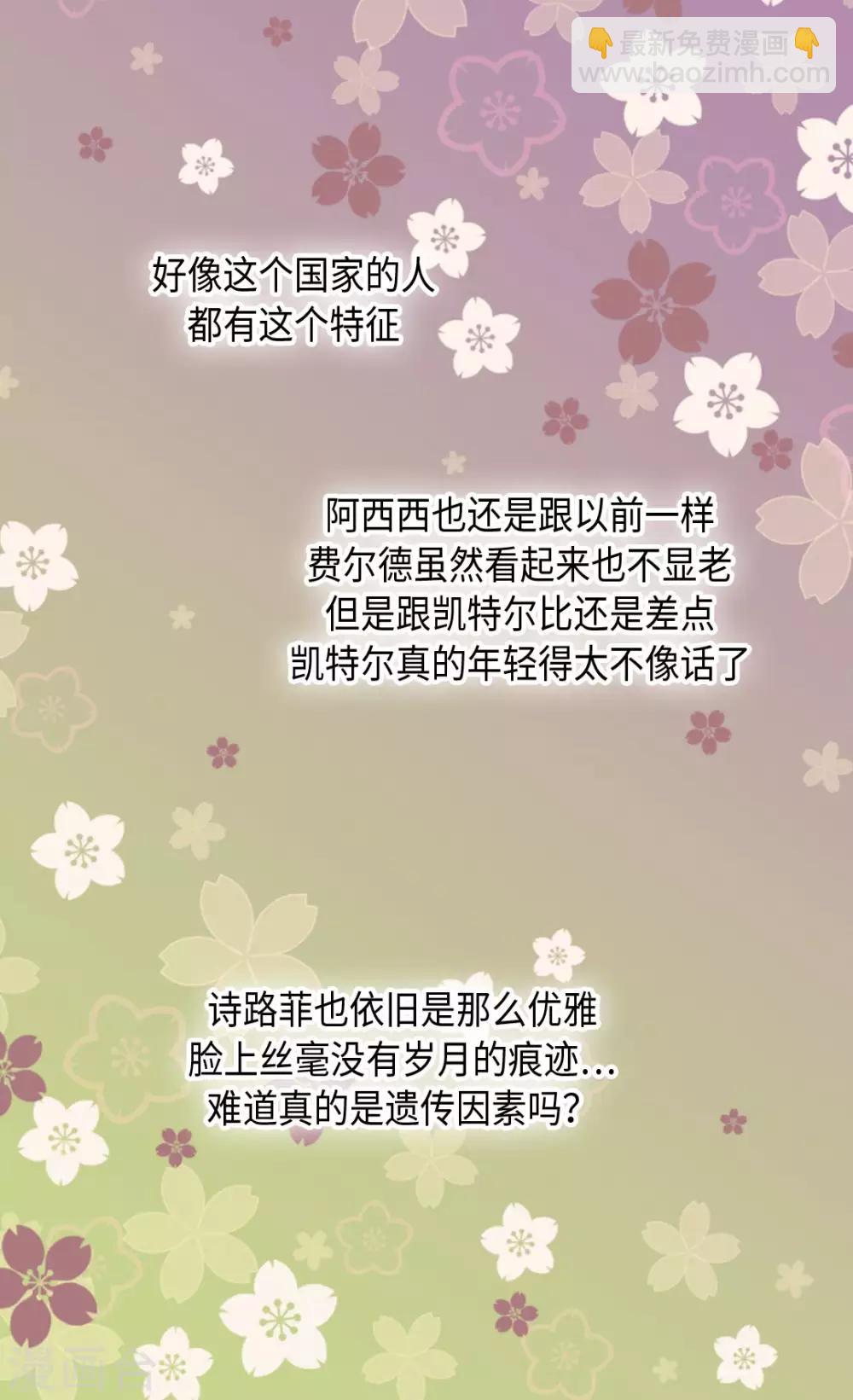 🍹皇帝的独生女 第361话 爸爸喜欢什么？ 第28页