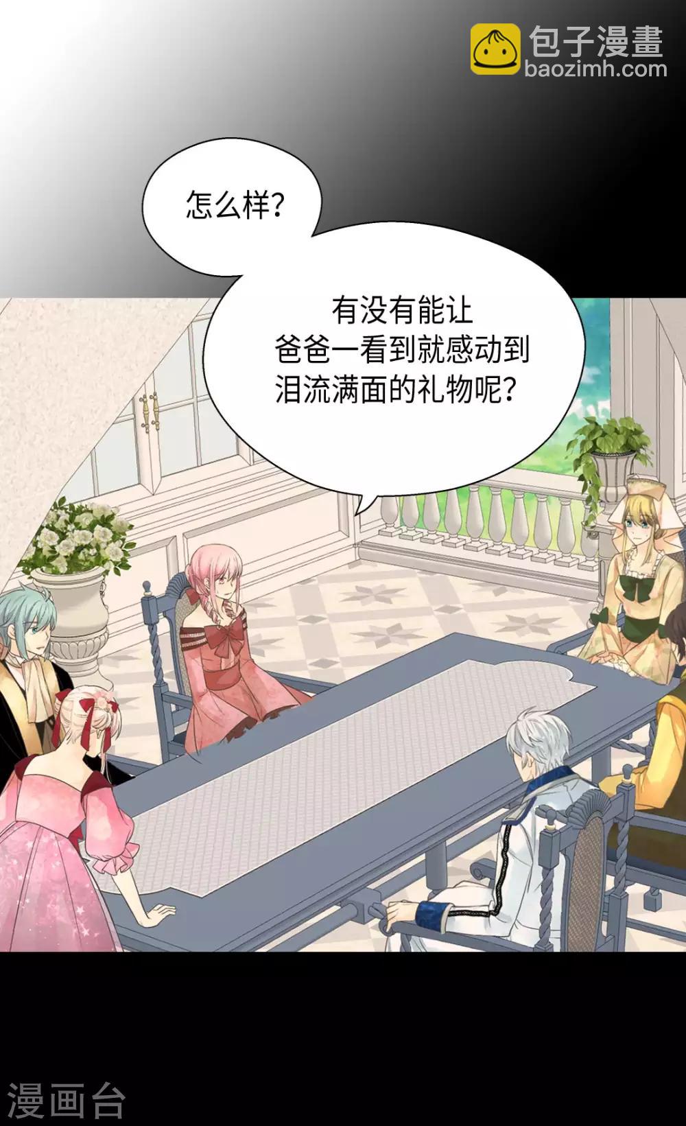 🍹皇帝的独生女 第361话 爸爸喜欢什么？ 第29页