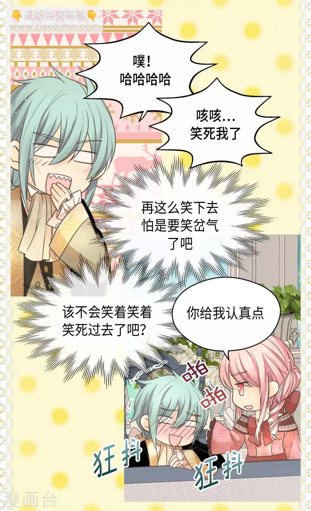🍹皇帝的独生女 第361话 爸爸喜欢什么？ 第3页