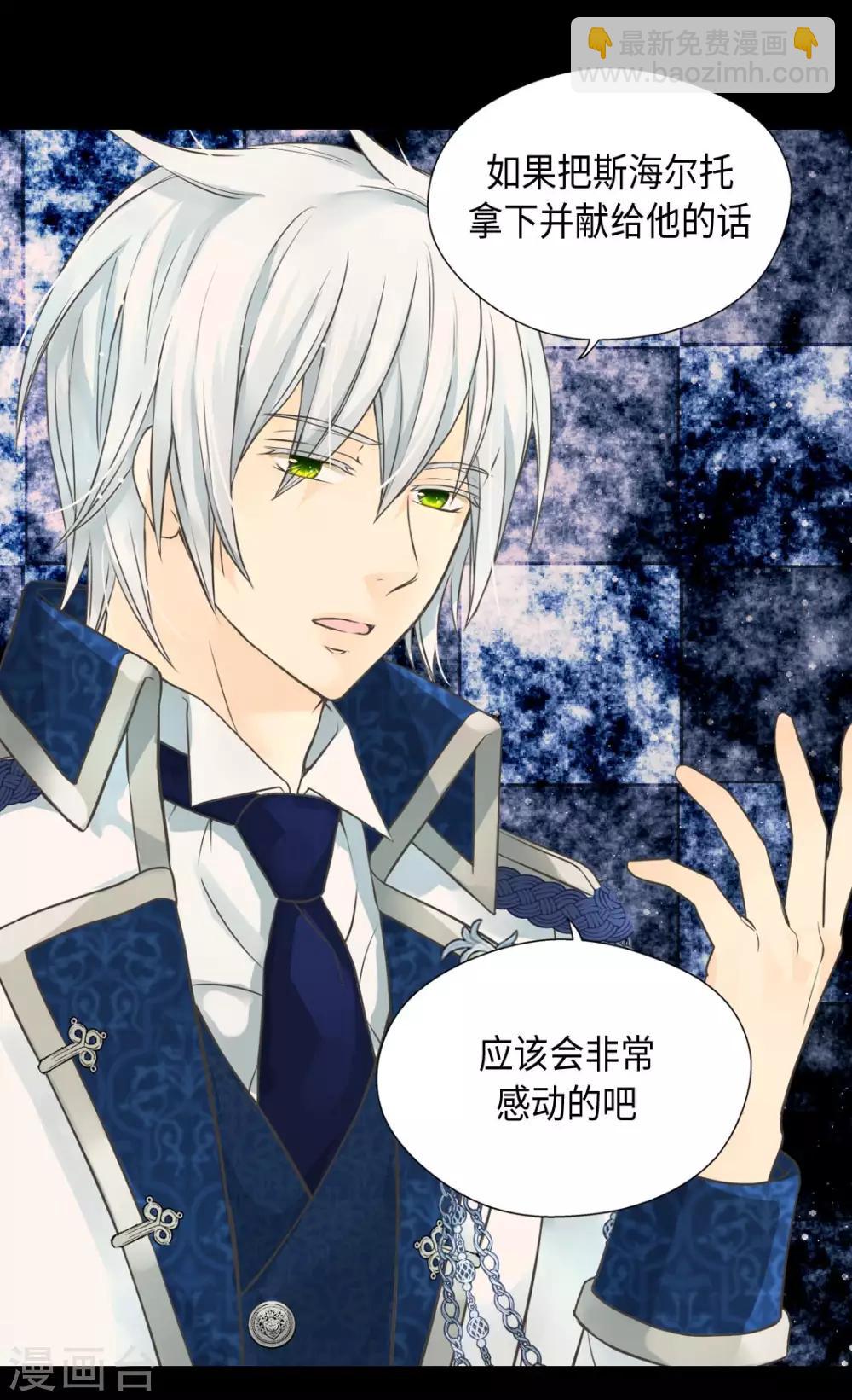 🍹皇帝的独生女 第361话 爸爸喜欢什么？ 第31页