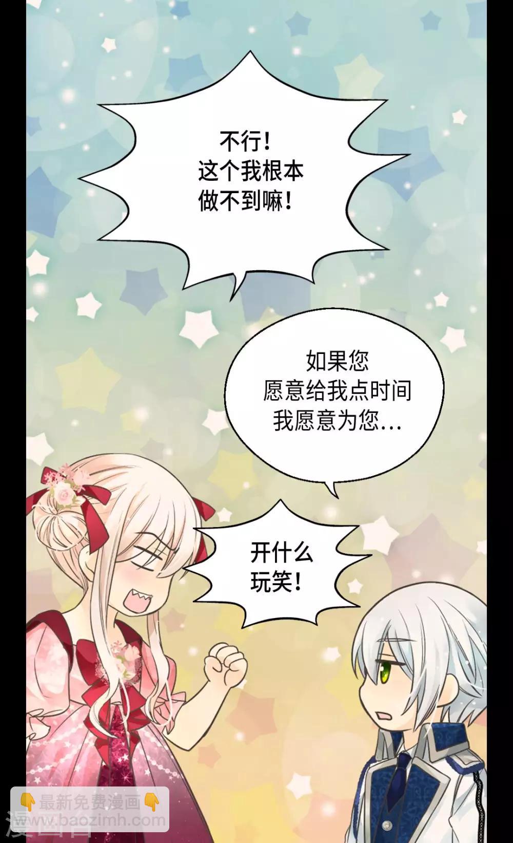 🍹皇帝的独生女 第361话 爸爸喜欢什么？ 第32页