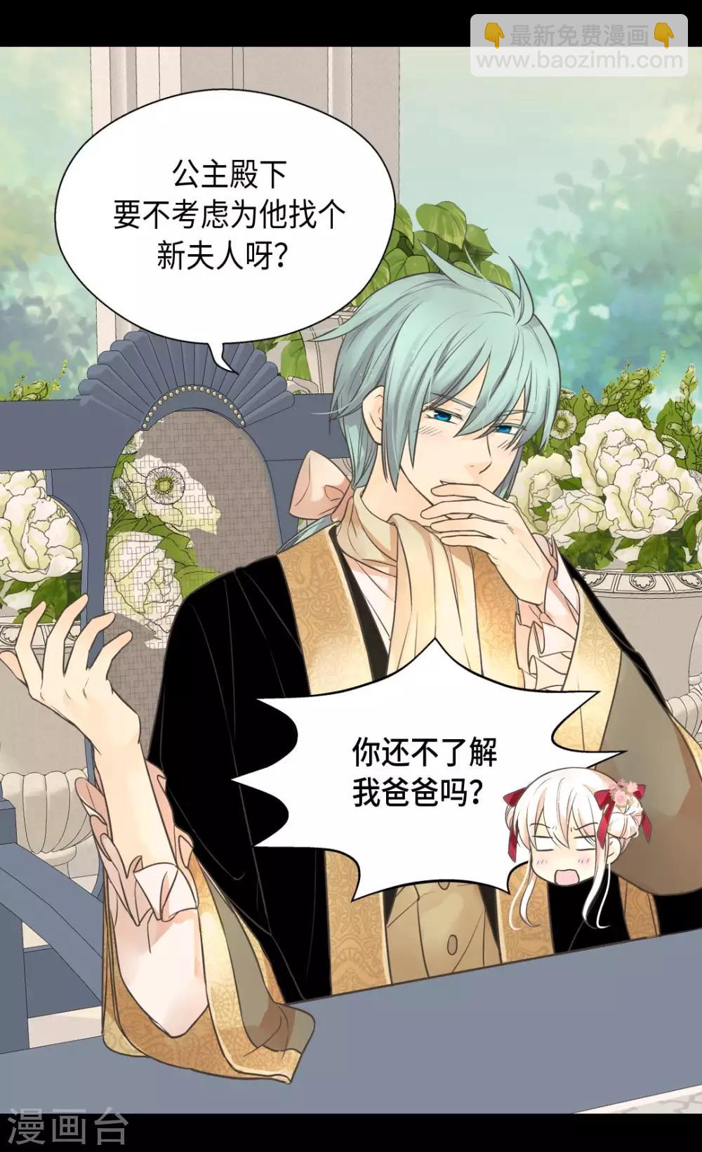 🍹皇帝的独生女 第361话 爸爸喜欢什么？ 第33页