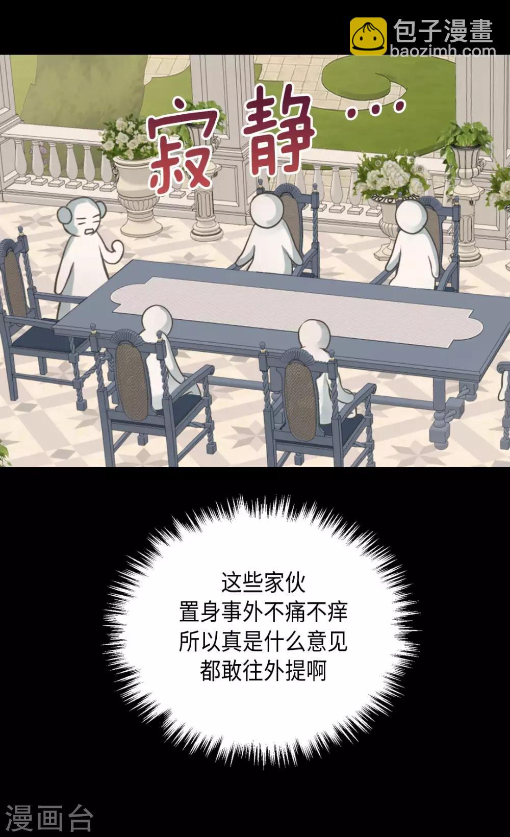 🍹皇帝的独生女 第361话 爸爸喜欢什么？ 第34页