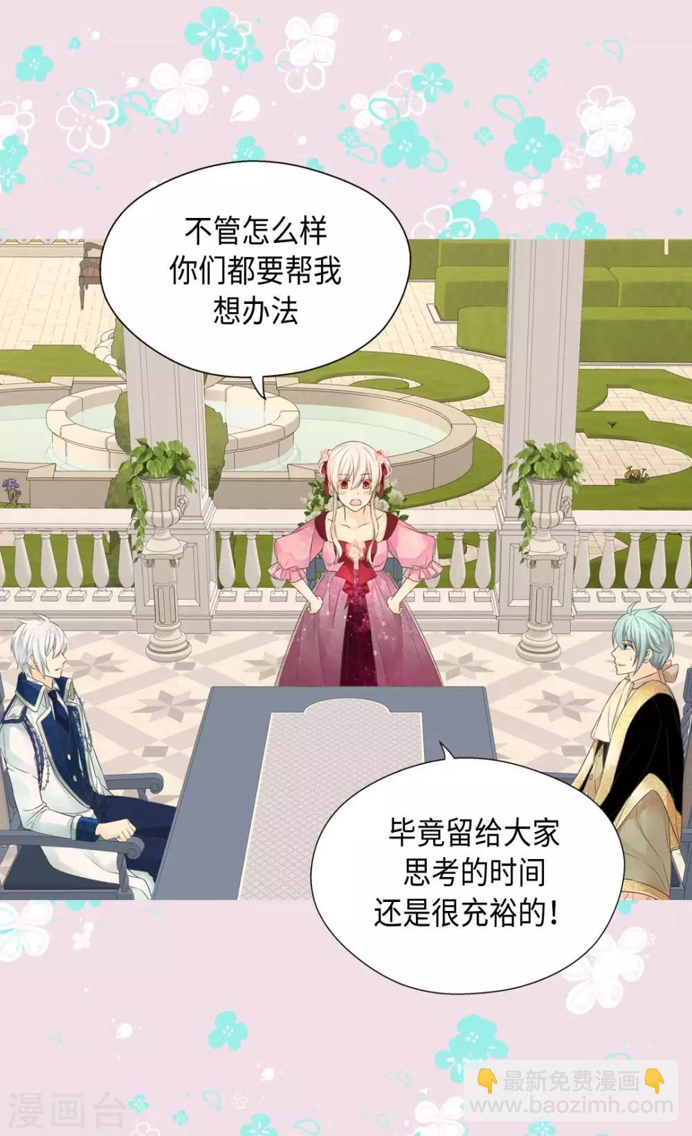 🍹皇帝的独生女 第361话 爸爸喜欢什么？ 第36页