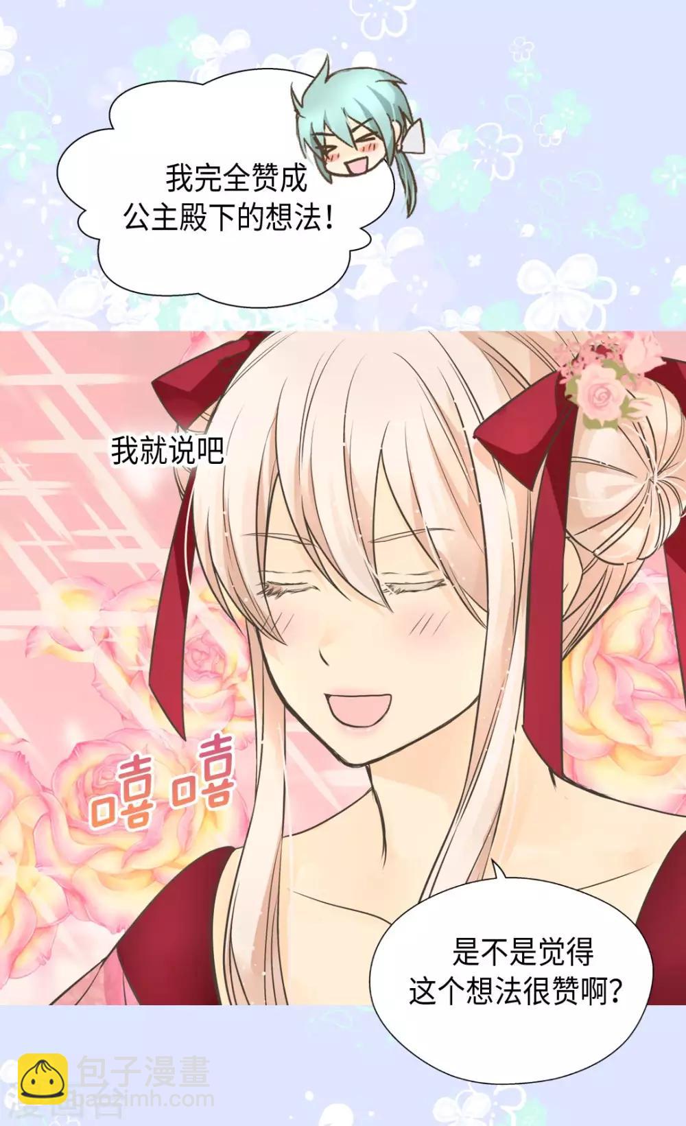 🍹皇帝的独生女 第361话 爸爸喜欢什么？ 第4页