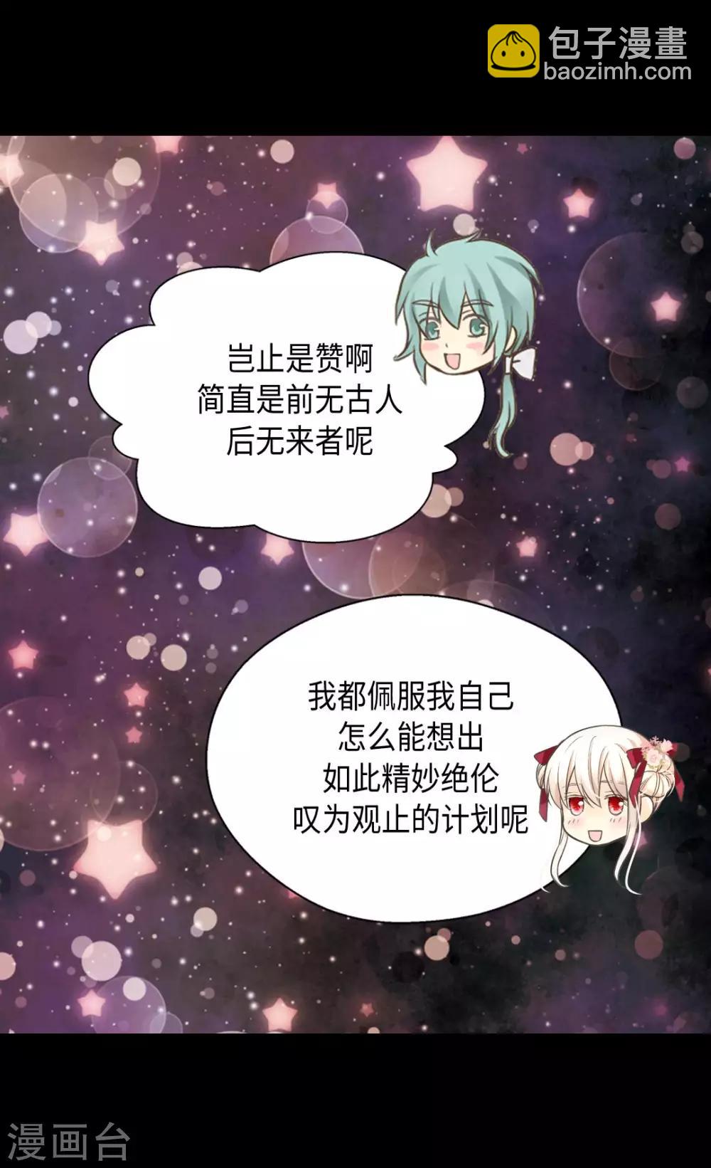 🍹皇帝的独生女 第361话 爸爸喜欢什么？ 第5页