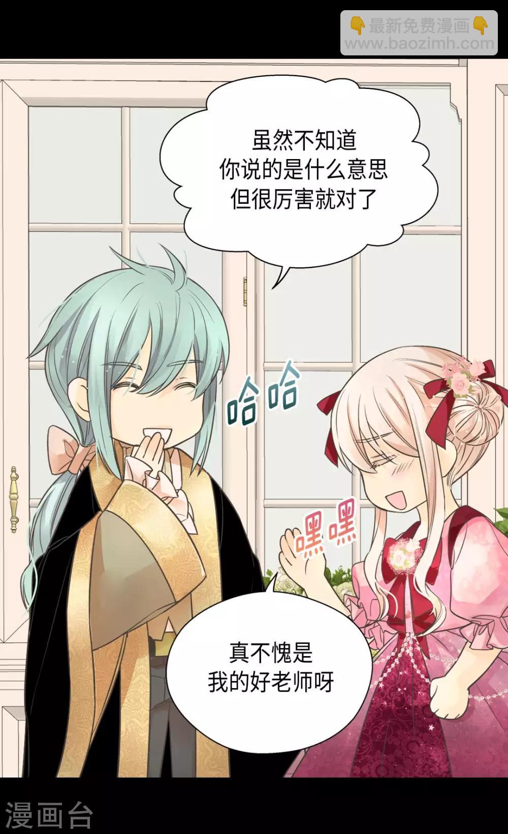 🍹皇帝的独生女 第361话 爸爸喜欢什么？ 第6页