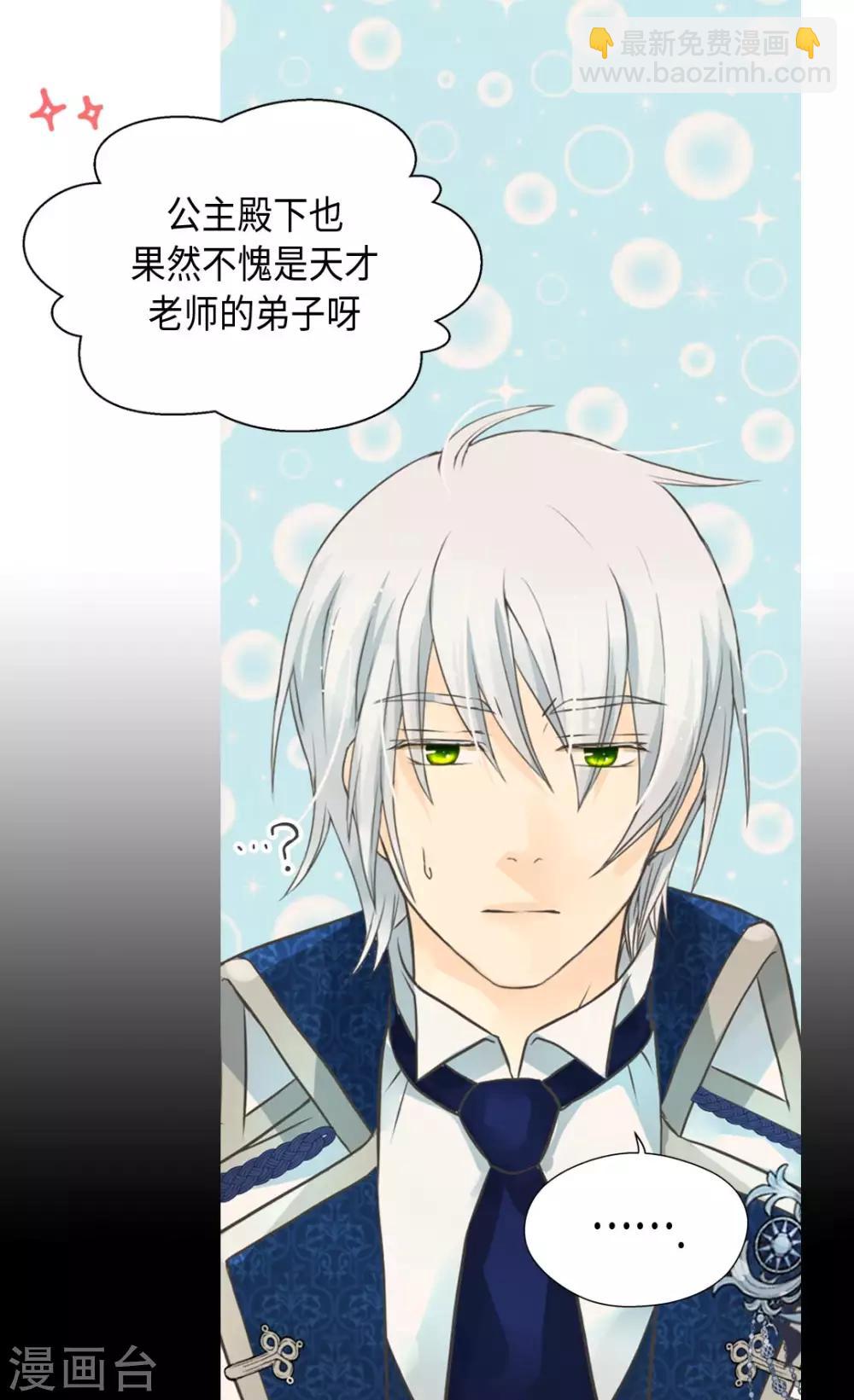 🍹皇帝的独生女 第361话 爸爸喜欢什么？ 第7页