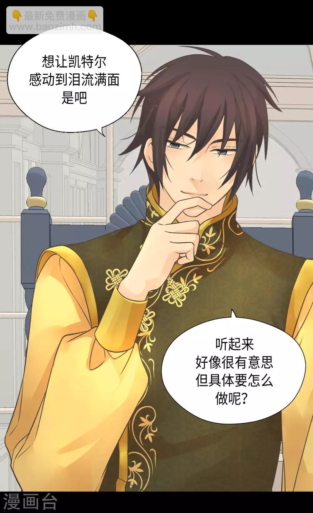 🍹皇帝的独生女 第361话 爸爸喜欢什么？ 第9页