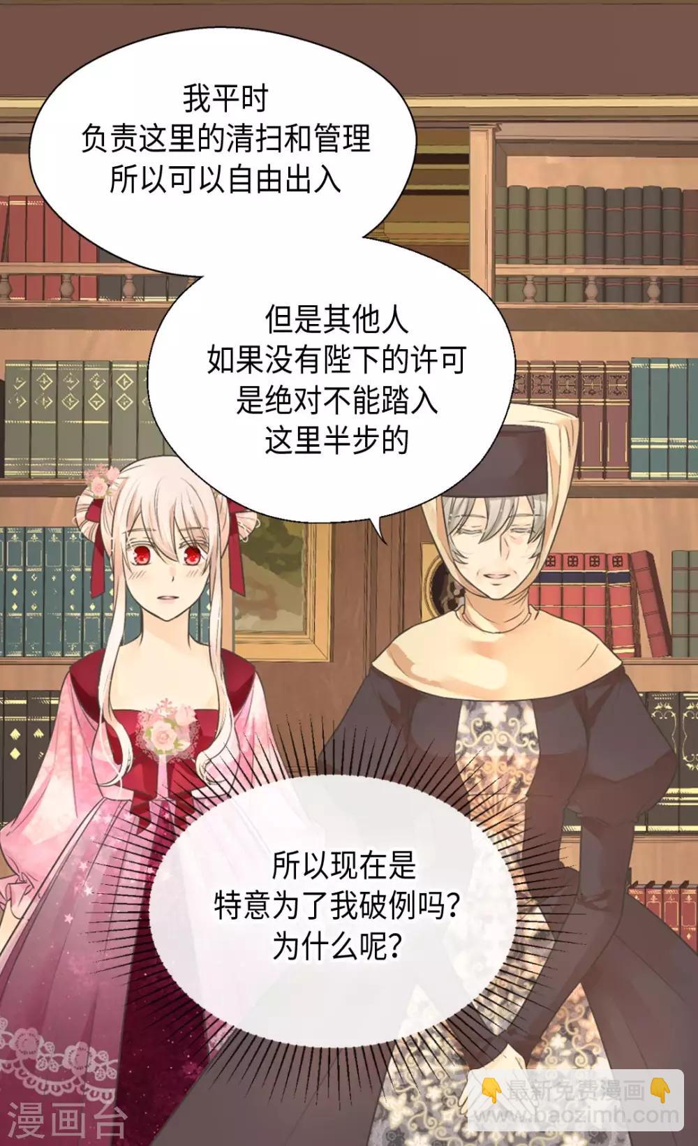 🍹皇帝的独生女 第363话 现在才知道爸爸的心 第11页