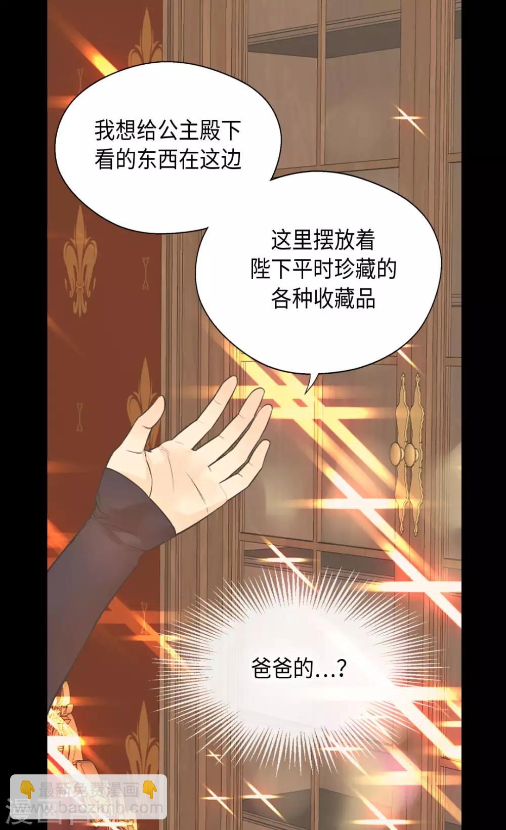 🍹皇帝的独生女 第363话 现在才知道爸爸的心 第12页