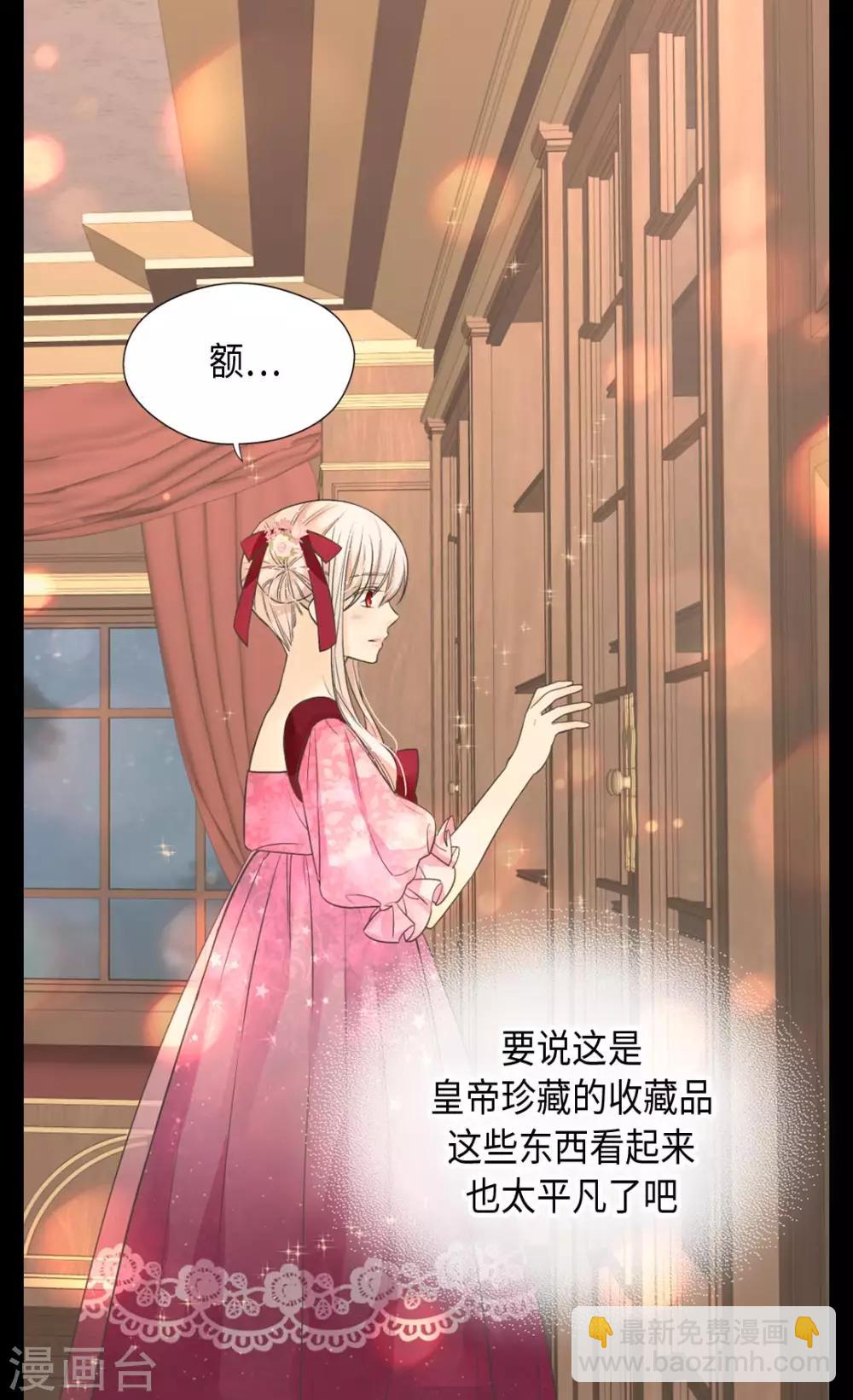 🍹皇帝的独生女 第363话 现在才知道爸爸的心 第13页