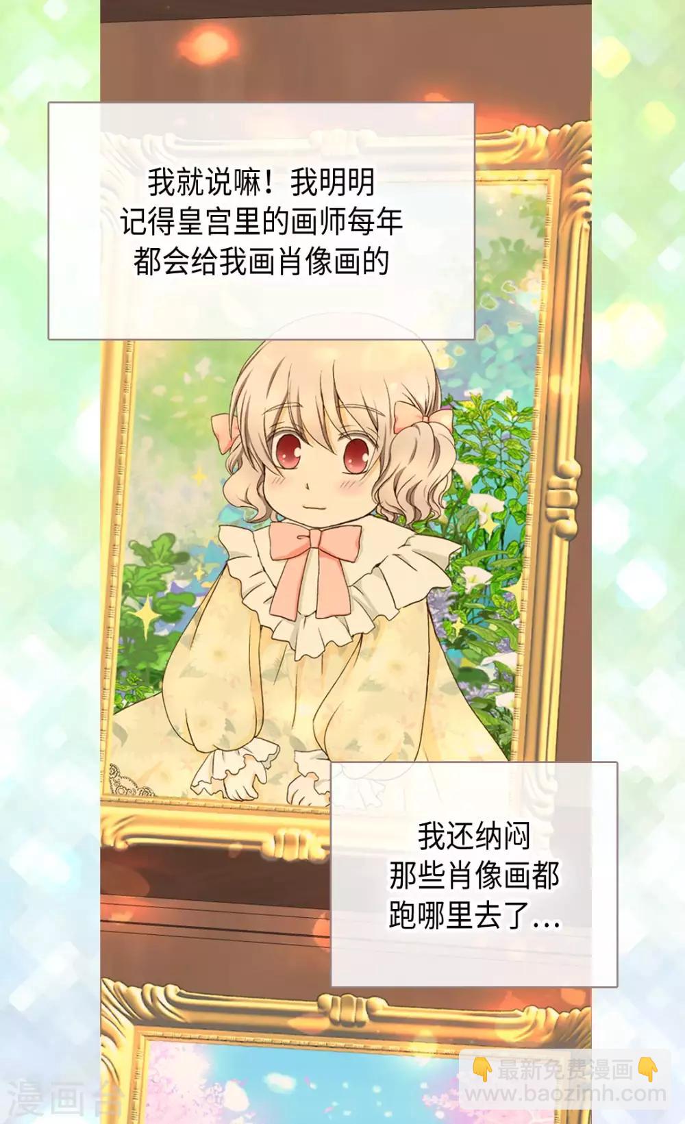 🍹皇帝的独生女 第363话 现在才知道爸爸的心 第14页