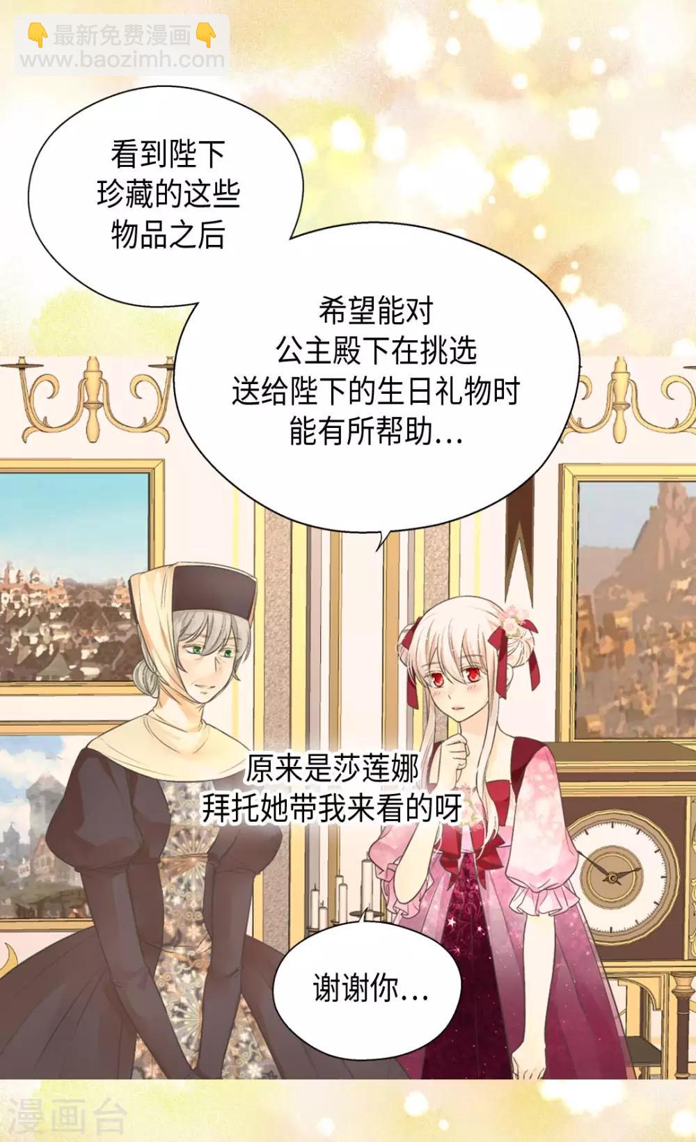🍹皇帝的独生女 第363话 现在才知道爸爸的心 第18页