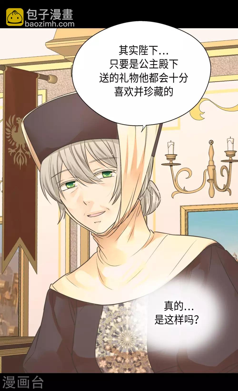 🍹皇帝的独生女 第363话 现在才知道爸爸的心 第19页