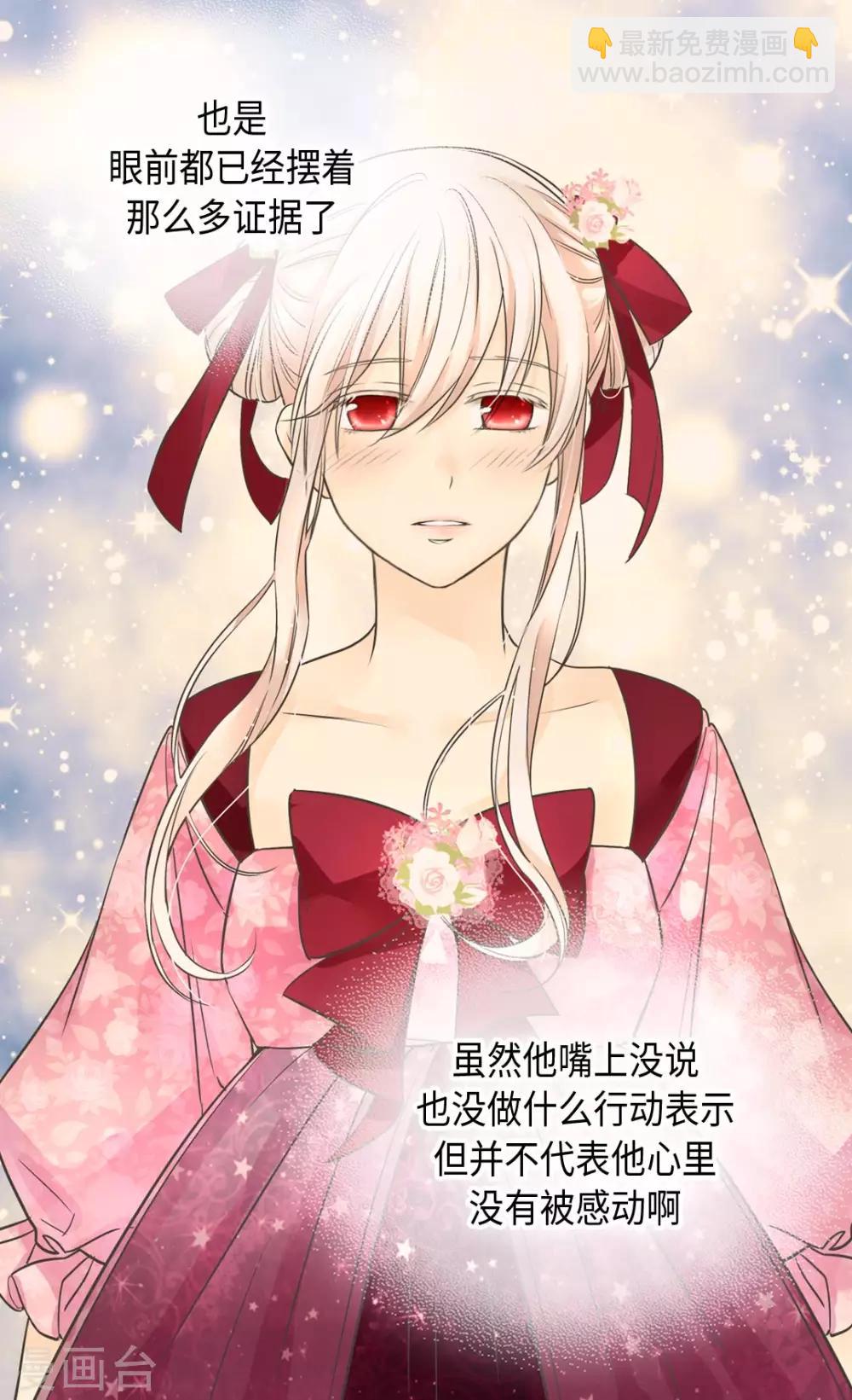 🍹皇帝的独生女 第363话 现在才知道爸爸的心 第20页