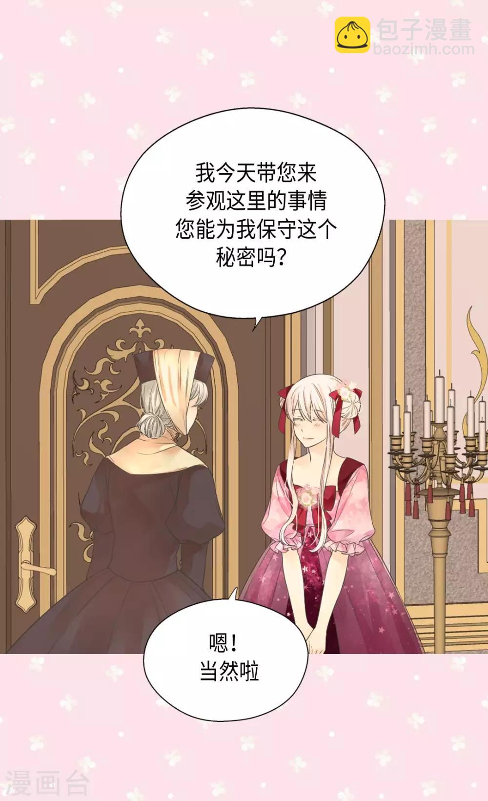 🍹皇帝的独生女 第363话 现在才知道爸爸的心 第21页