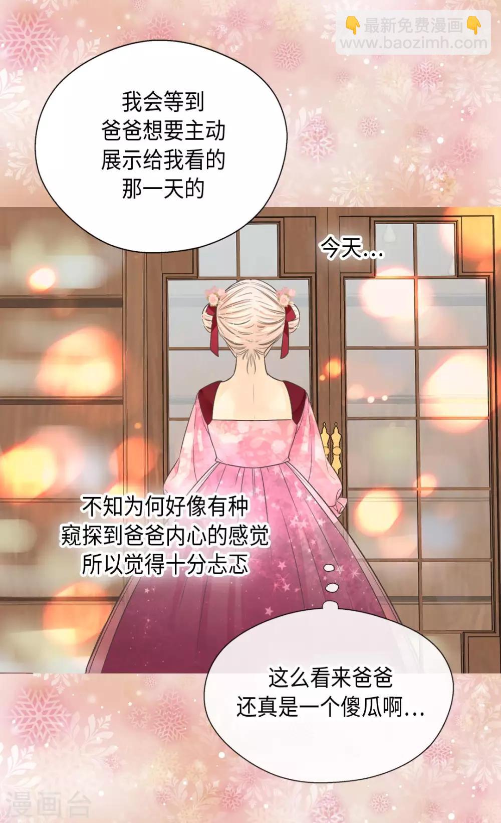 🍹皇帝的独生女 第363话 现在才知道爸爸的心 第22页