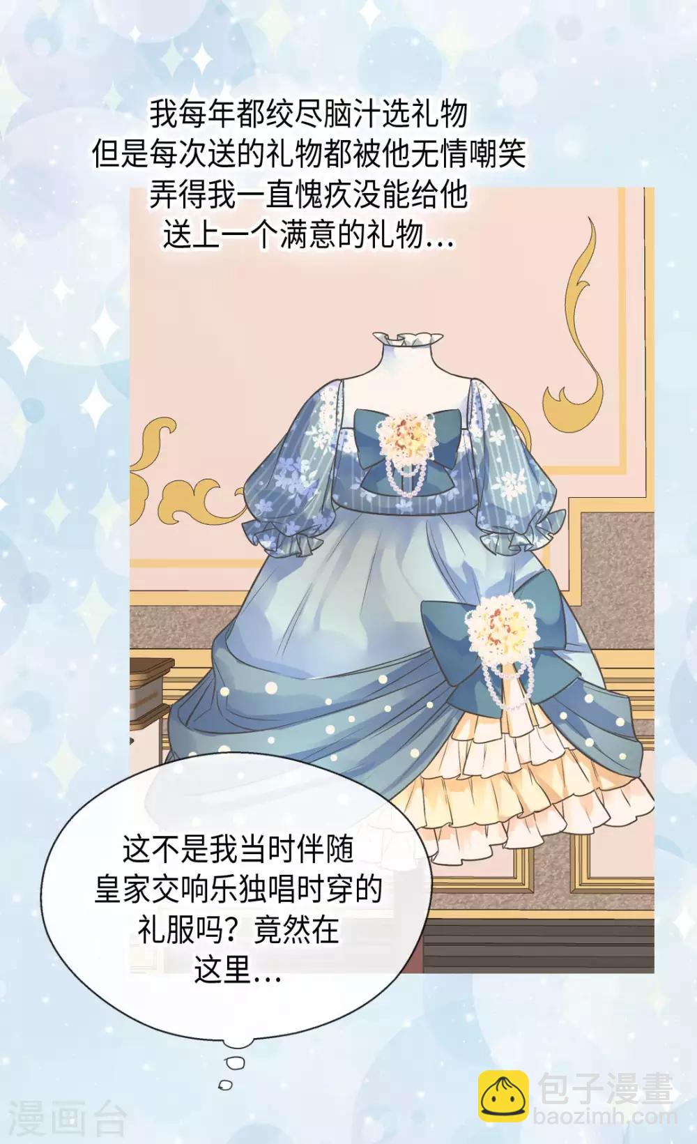 🍹皇帝的独生女 第363话 现在才知道爸爸的心 第23页